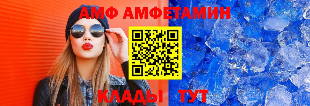 Амфетамин VHQ  Вход с VPN  Ачинск 
