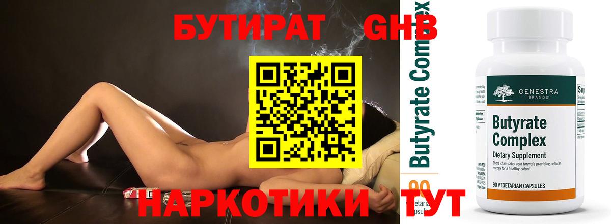 Бутират 99% Ачинск