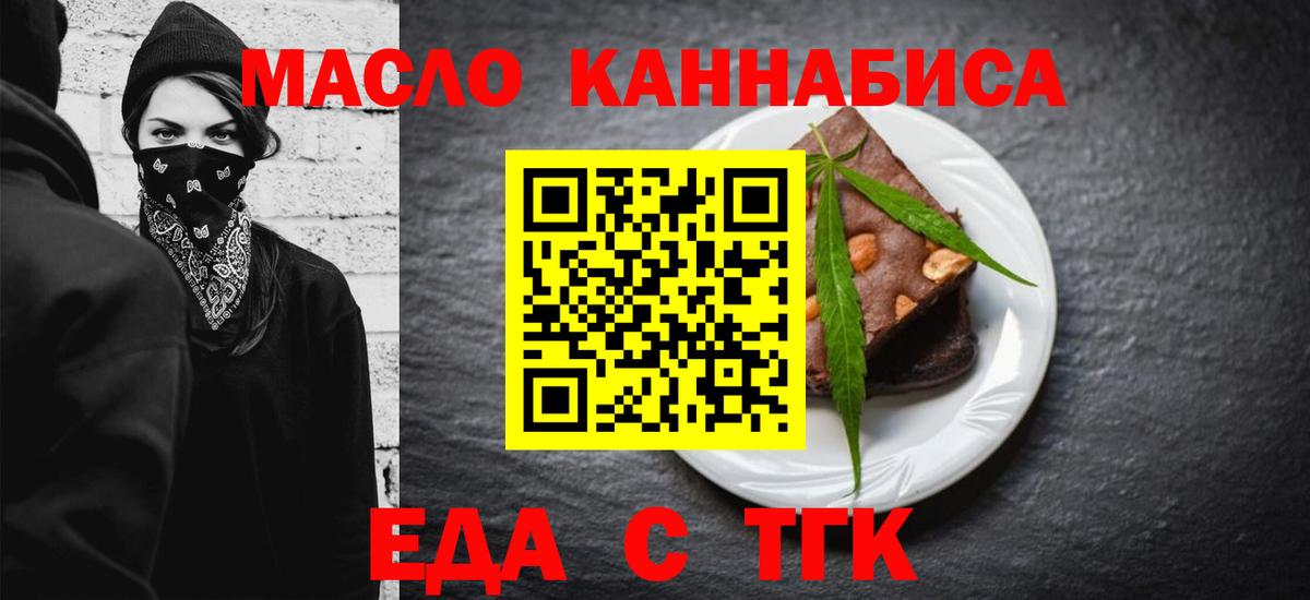 Печенье с ТГК конопля Ачинск
