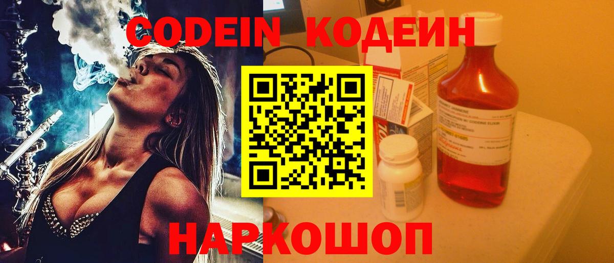 Кодеин Purple Drank  Кодеиновый сироп Lean Purple Drank  Ачинск  Вход с VPN 