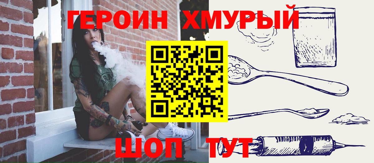 Героин герыч Ачинск