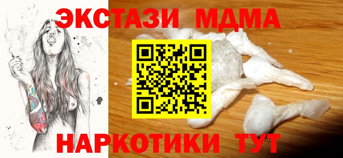 MDMA кристаллы  МДМА Molly  Ачинск  Вход с VPN 