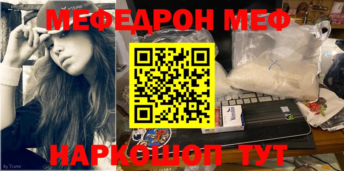 Мефедрон  Ачинск