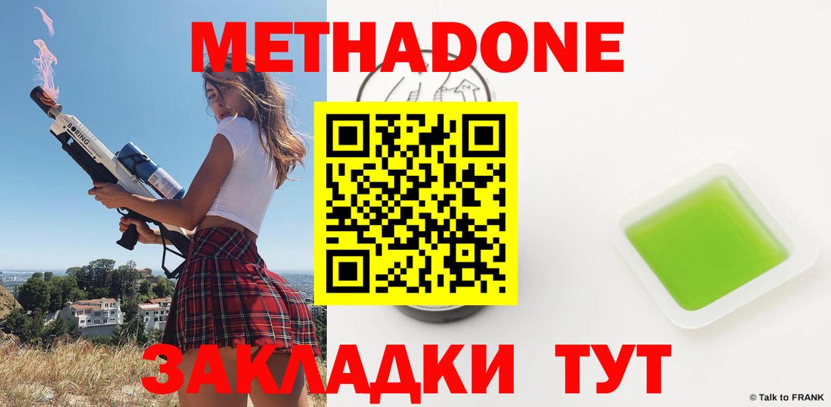 Метадон VHQ Ачинск